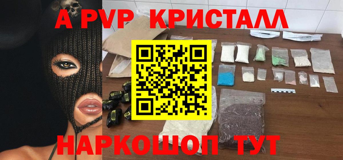 Сердобск  A PVP  Alpha PVP мука  Вход с VPN  Alpha PVP крисы CK  A PVP Crystall 