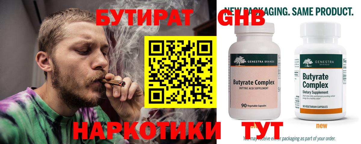 Бутират жидкий экстази  Вход с VPN  Сердобск 