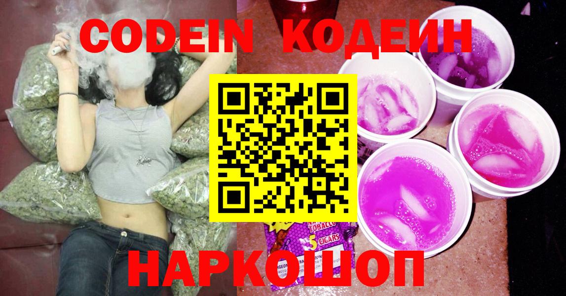 Сердобск  Кодеин Purple Drank  Вход с VPN  Кодеиновый сироп Lean Purple Drank 