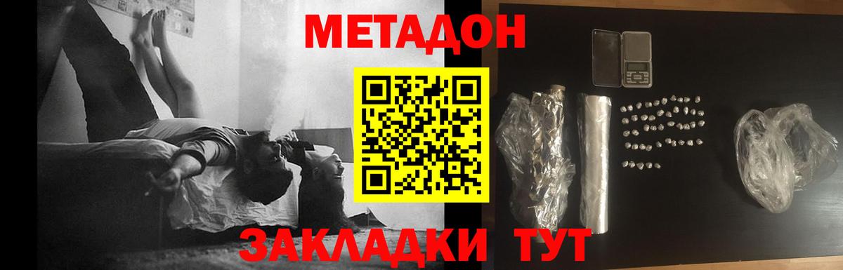 Сердобск  Метадон кристалл  Вход с VPN 